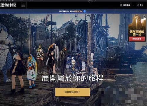 《黑色沙漠》台服下载教程