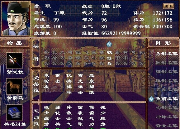 三国群英传2女兵克制什么