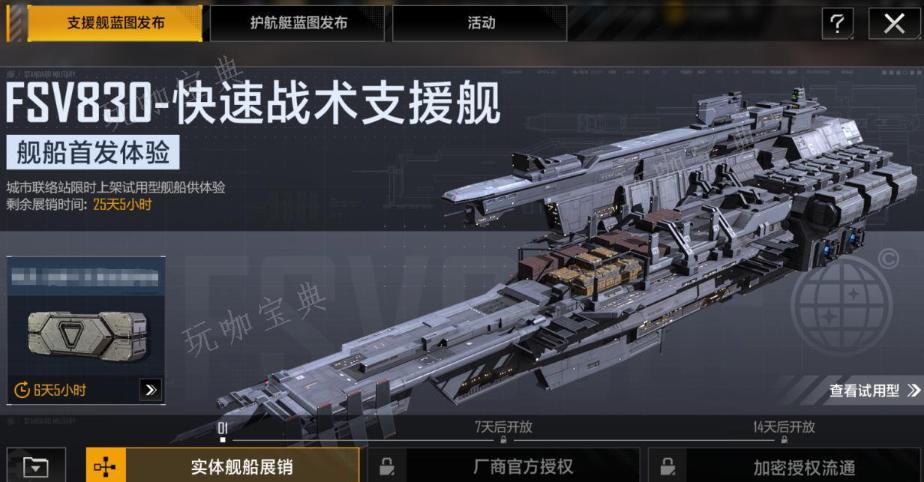 《无尽的拉格朗日》支援舰的作用是什么