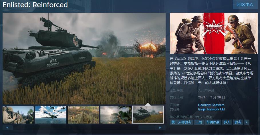 全平台互通《从军》3月28日Steam EA平台发售