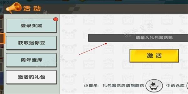 《迷你世界》八周年兑换码大全 2024最新八周年激活码不过期分享[多图]图片3