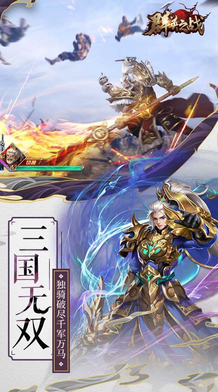群英之战（0.05折纵横三国）中文版