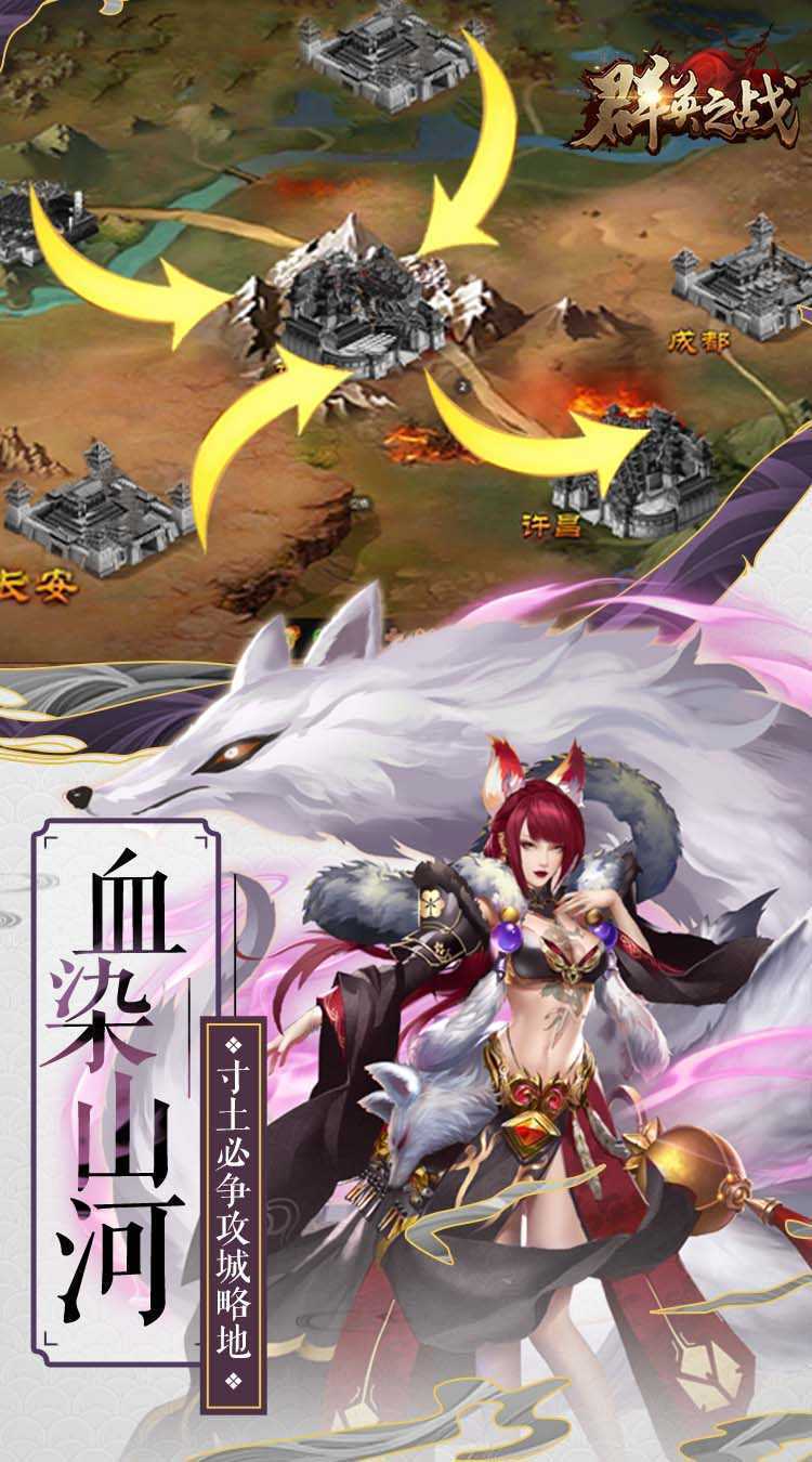 群英之战（0.05折纵横三国）中文版