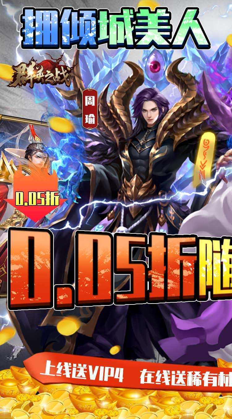 群英之战（0.05折纵横三国）中文版