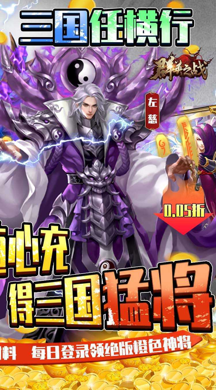 群英之战（0.05折纵横三国）中文版