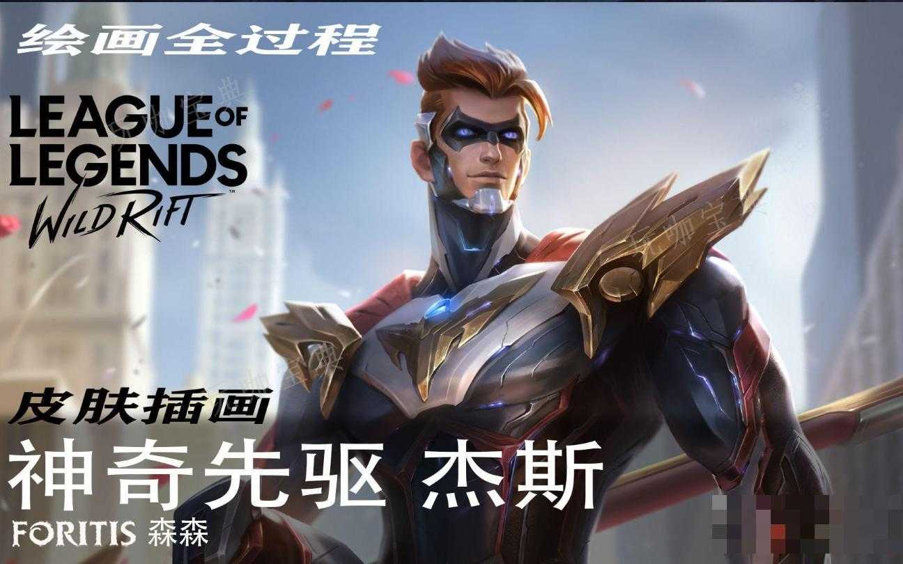 《英雄联盟手游》杰斯皮肤手感排行