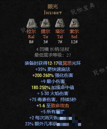暗黑2符文之语公式对照大全