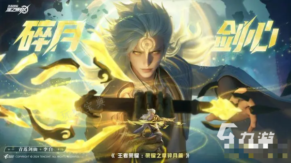 《王者荣耀》星之破晓免费皮肤怎么获取 《王者荣耀》星之破晓怎么获得英雄皮肤