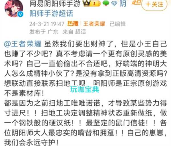网易再次大战腾讯，阴阳师告王者荣耀涉嫌抄袭!