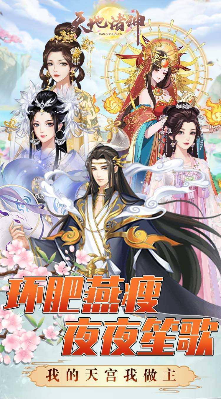 天地诸神（宫斗山海经0.1折）正版