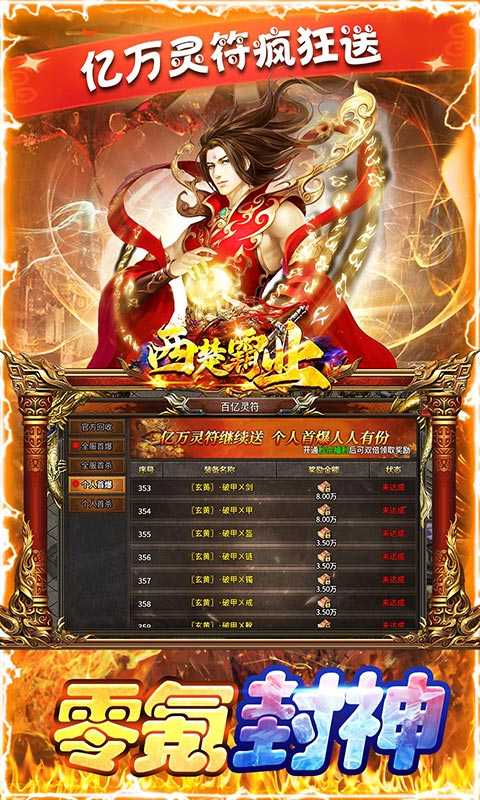 西楚霸业（无限迷失送充）安卓版