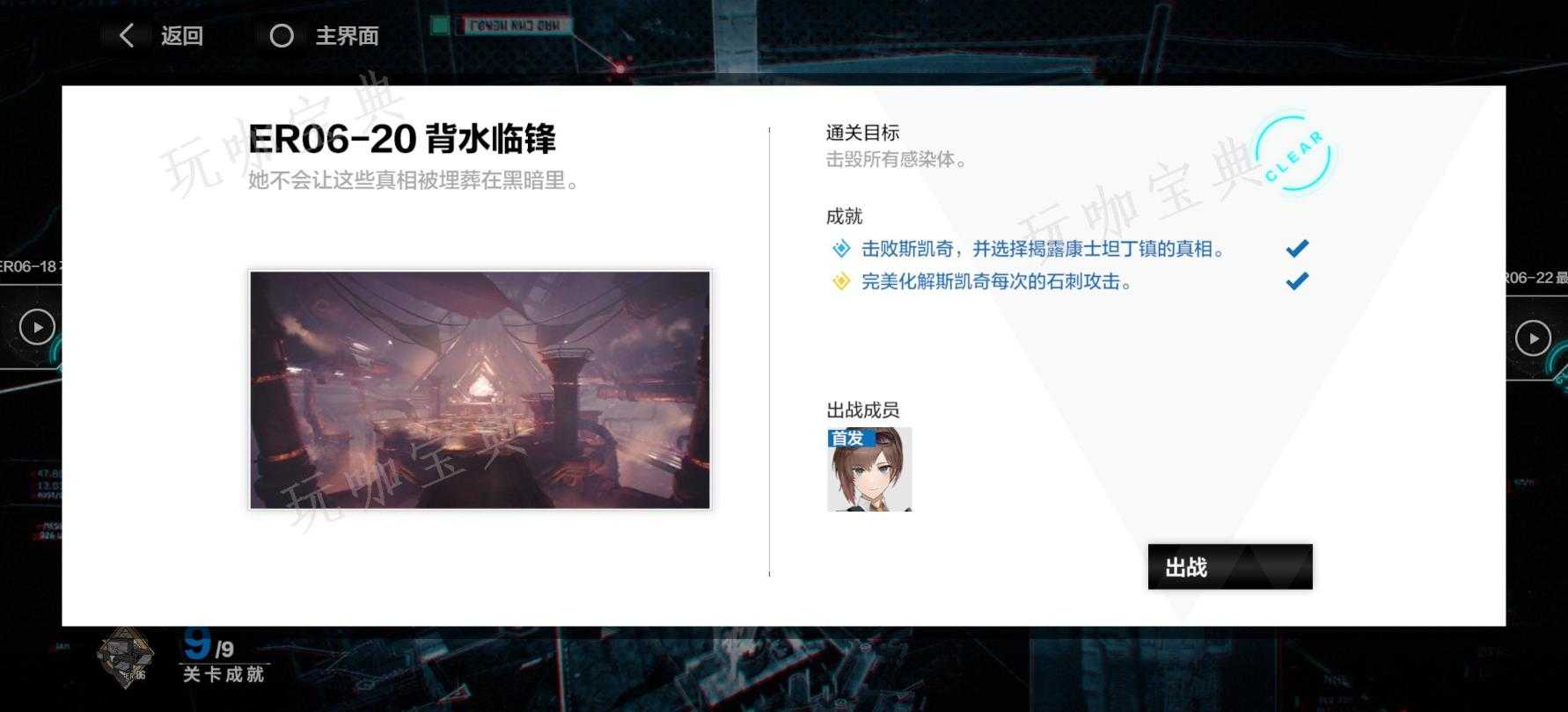 《战双帕弥什》浮点纪事ER06隐藏成就解锁方法分享