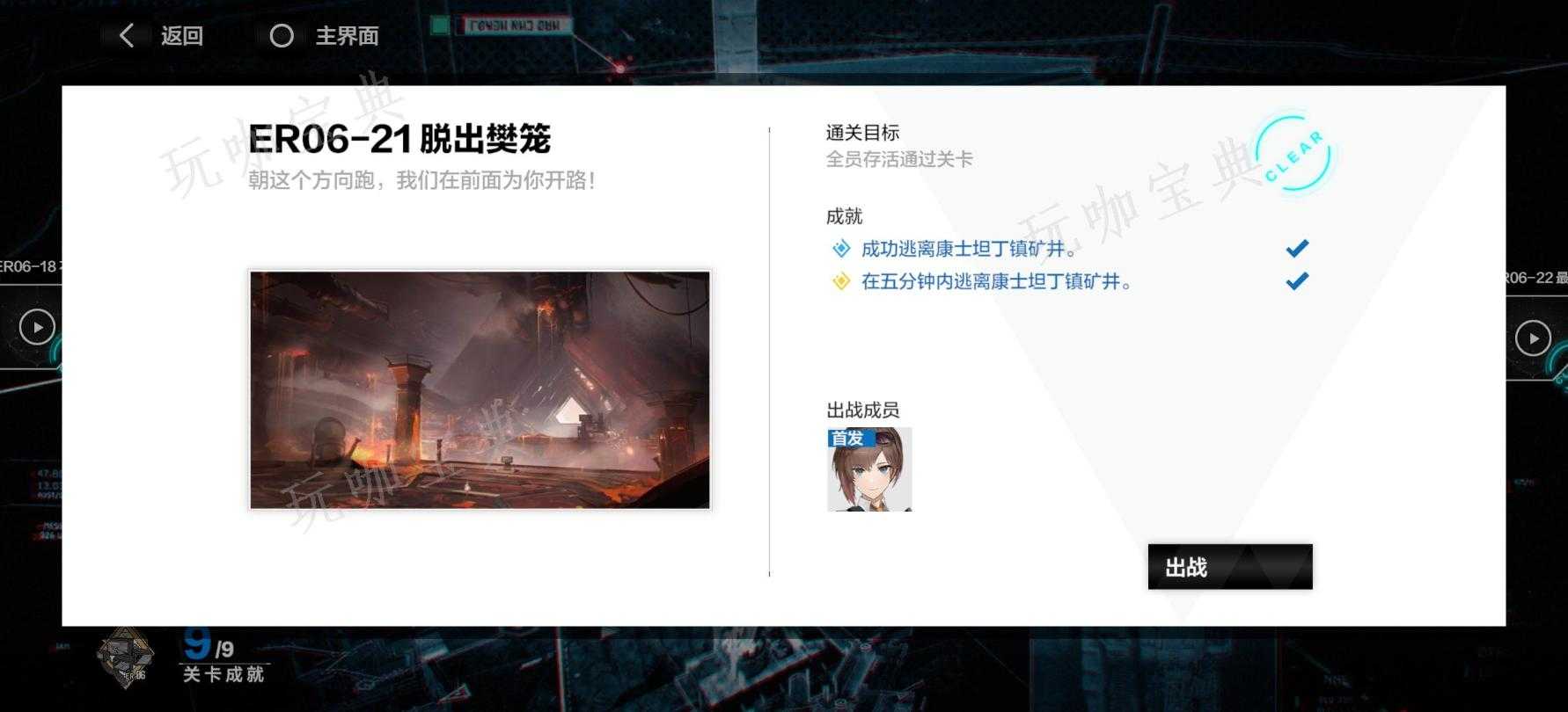 《战双帕弥什》浮点纪事ER06隐藏成就解锁方法分享