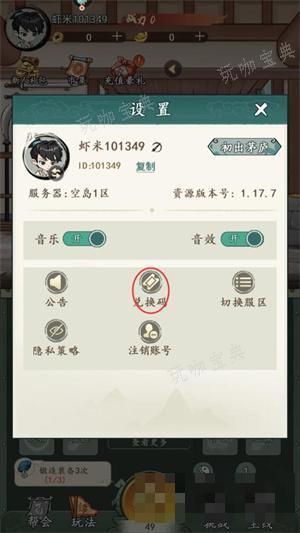 空岛护卫队兑换码怎么用