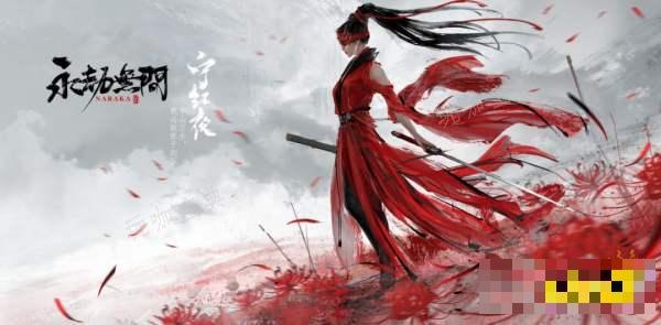 《永劫无间手游》宁红夜技能怎么样 宁红夜技能介绍
