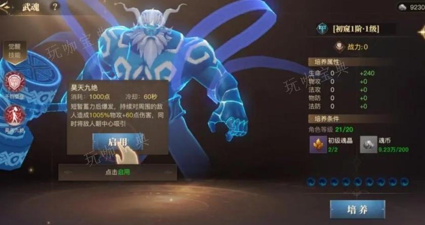 《斗罗大陆武魂觉醒》怎样搞护盾