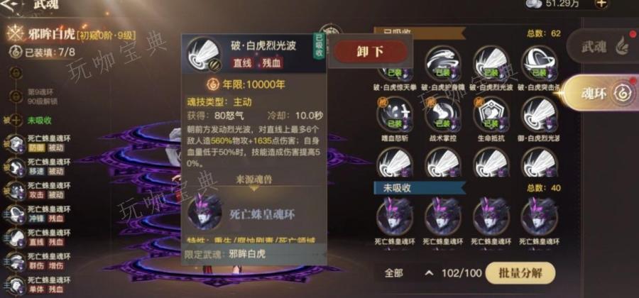 《斗罗大陆武魂觉醒》怎样搞护盾