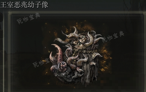 《艾尔登法环》王室恶兆幼子像是否适合仿身泪滴介绍