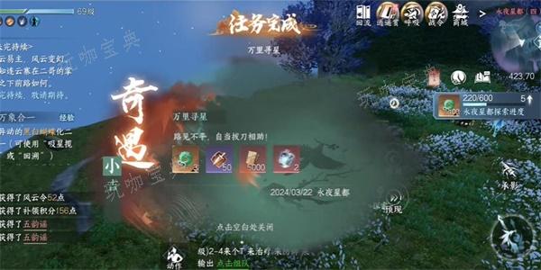 《逆水寒手游》万里寻星奇遇怎么做 万里寻星奇遇任务攻略[多图]图片6