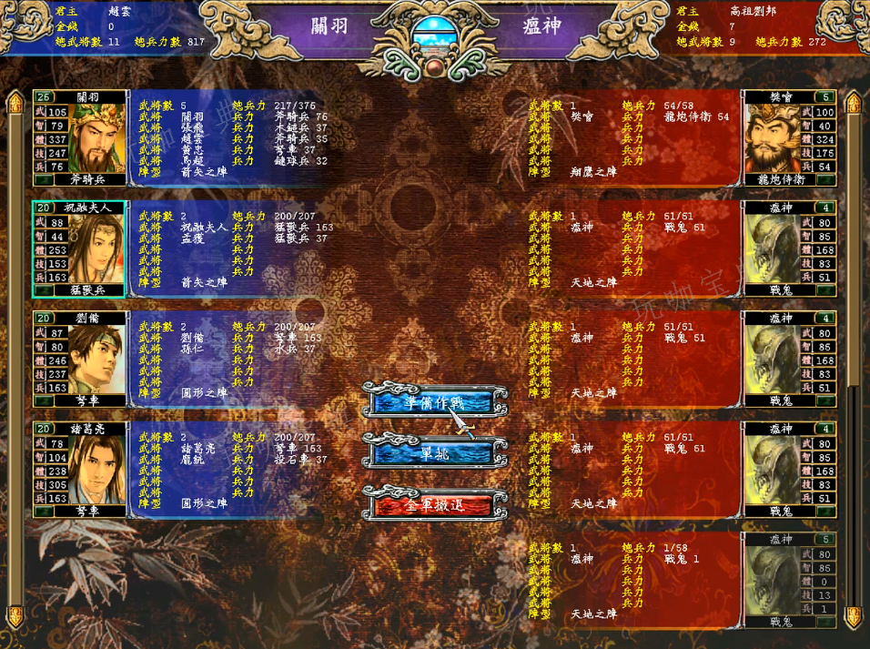 三国群英传7最强特性组合怎么样