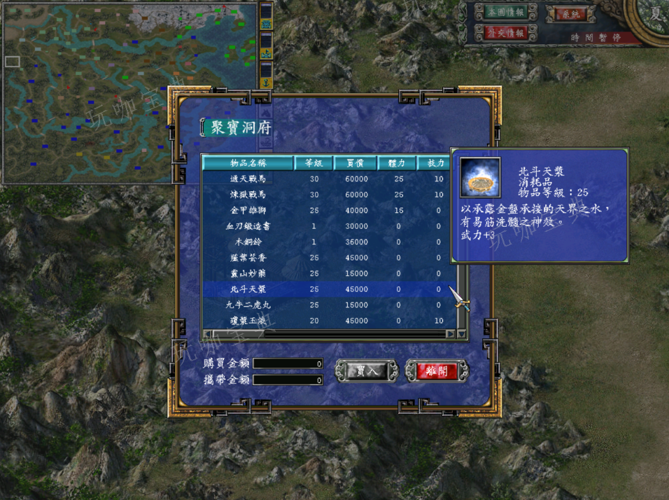 三国群英传7最强特性组合怎么样
