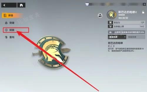 《深空之眼》怎么赋能-赋能方法介绍