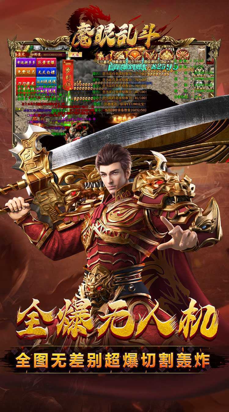 魔眼乱斗（机甲超人送充）游戏