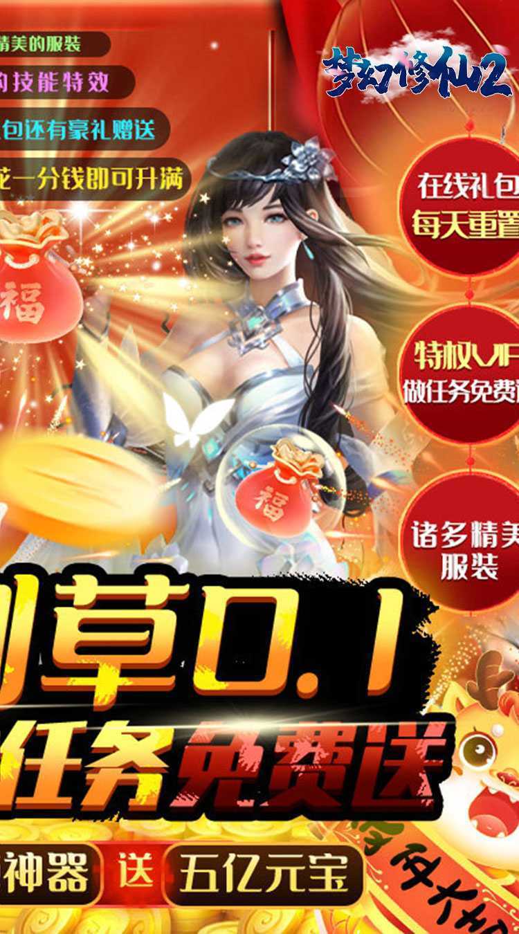 梦幻修仙2（0.1折超爽割草）手机版