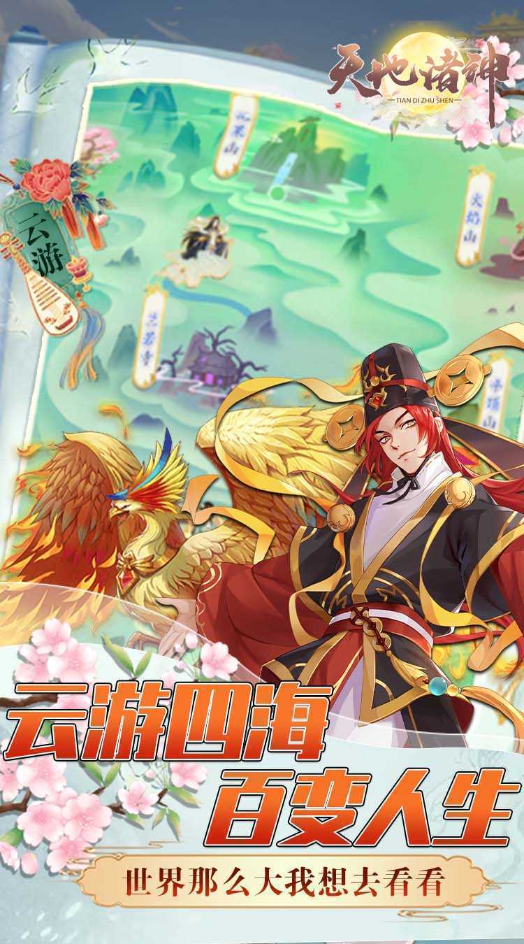 天地诸神（宫斗山海经0.1折）正版