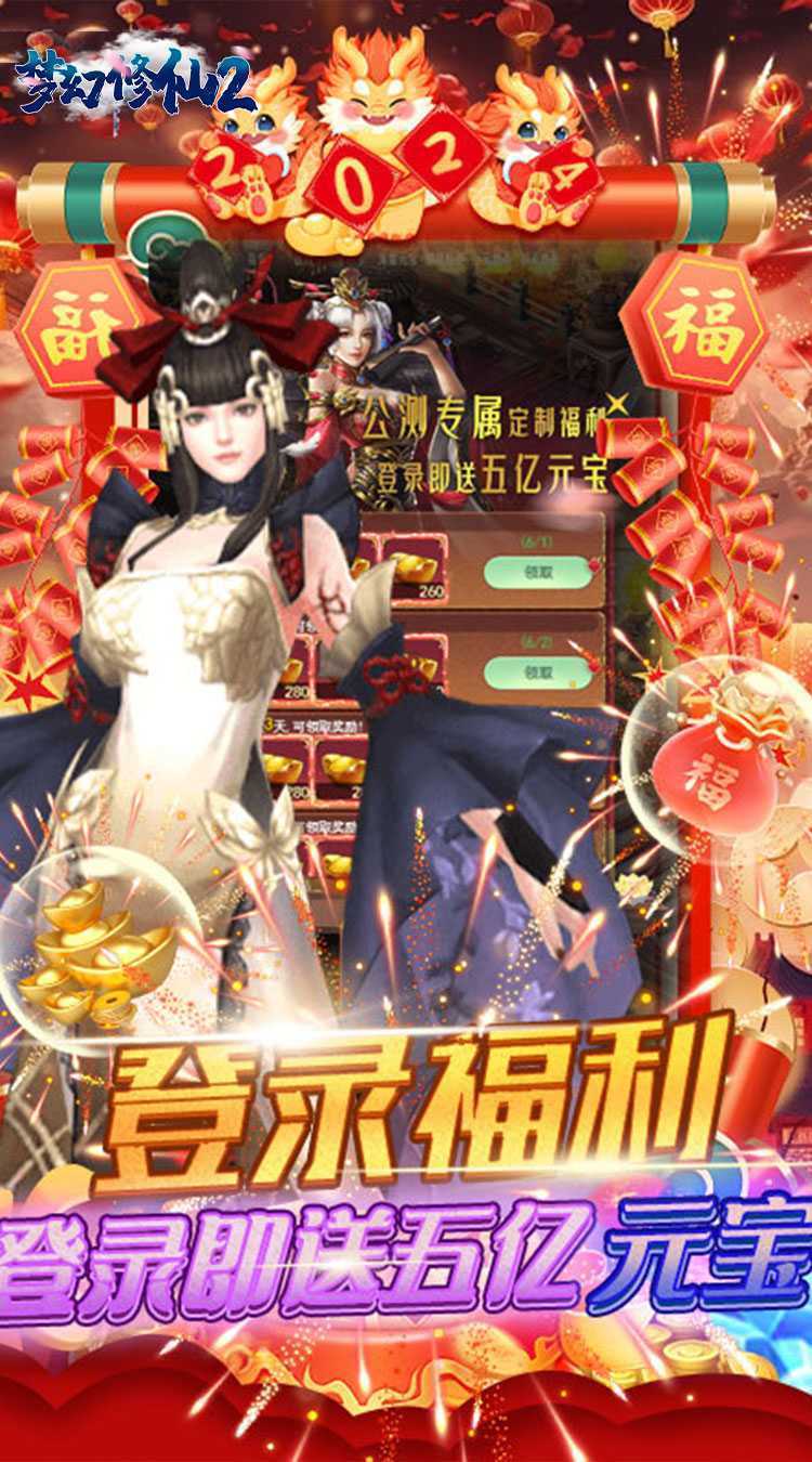 梦幻修仙2（0.1折超爽割草）手机版