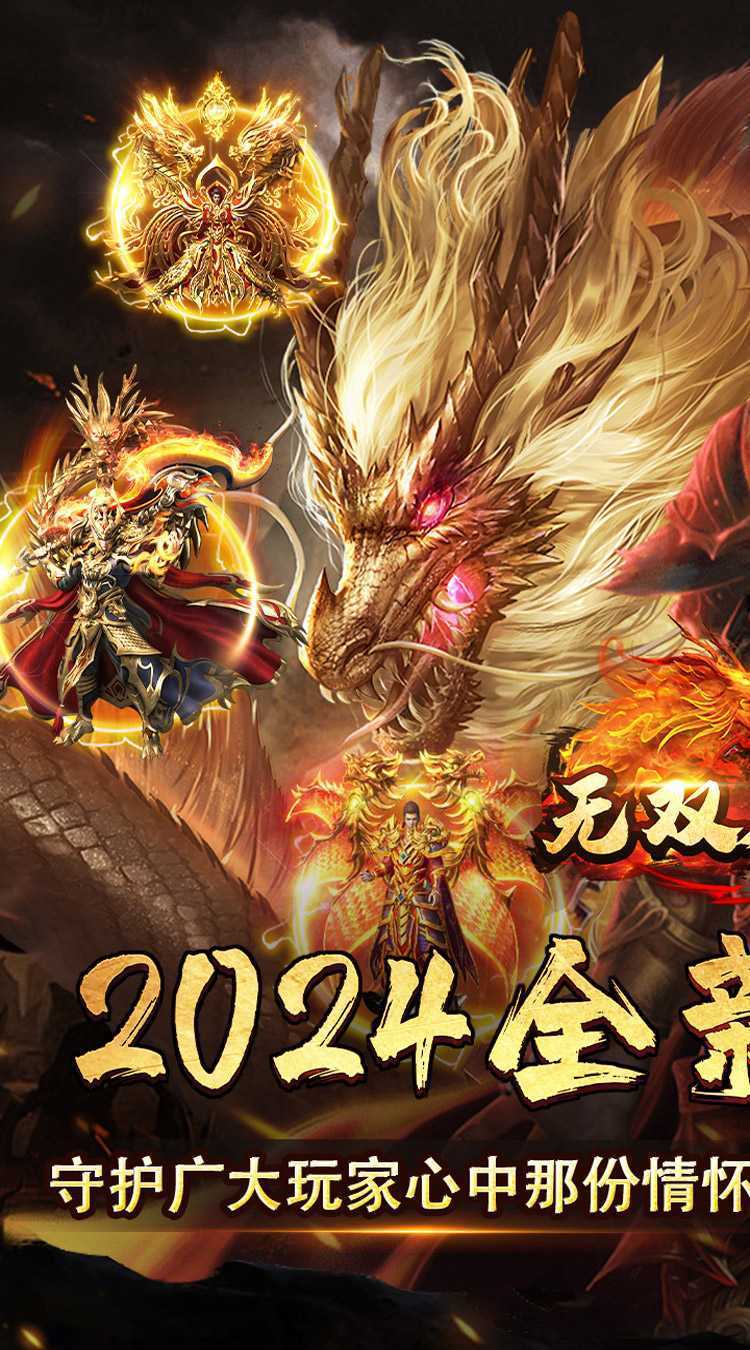 无双屠龙（瑶池金龙送充爆）官方下载