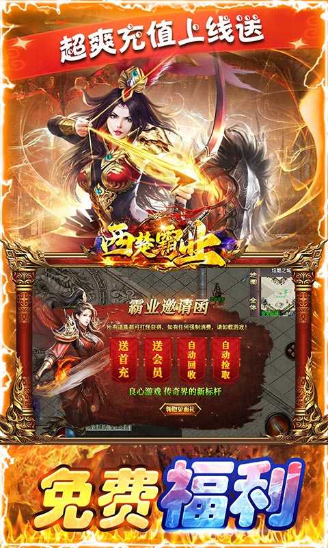 西楚霸业（无限迷失送充）安卓版