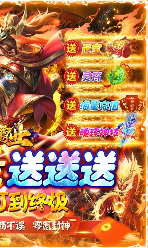 西楚霸业（无限迷失送充）安卓版