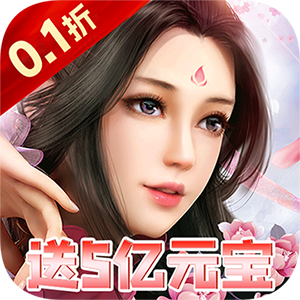 梦幻修仙2（0.1折超爽割草）手机版