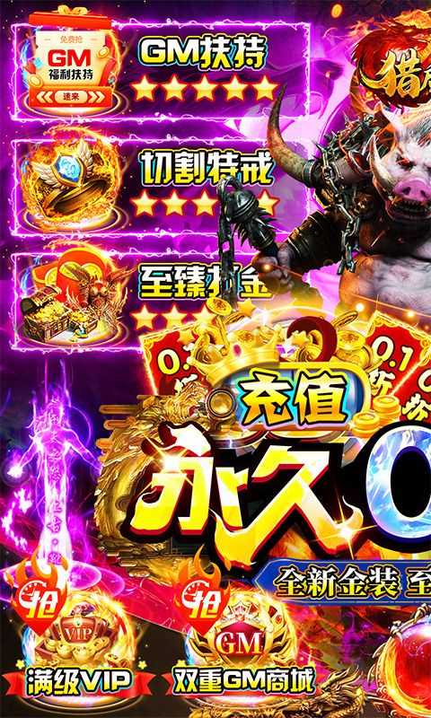 猎魔无双(首续0.1爆充版)
