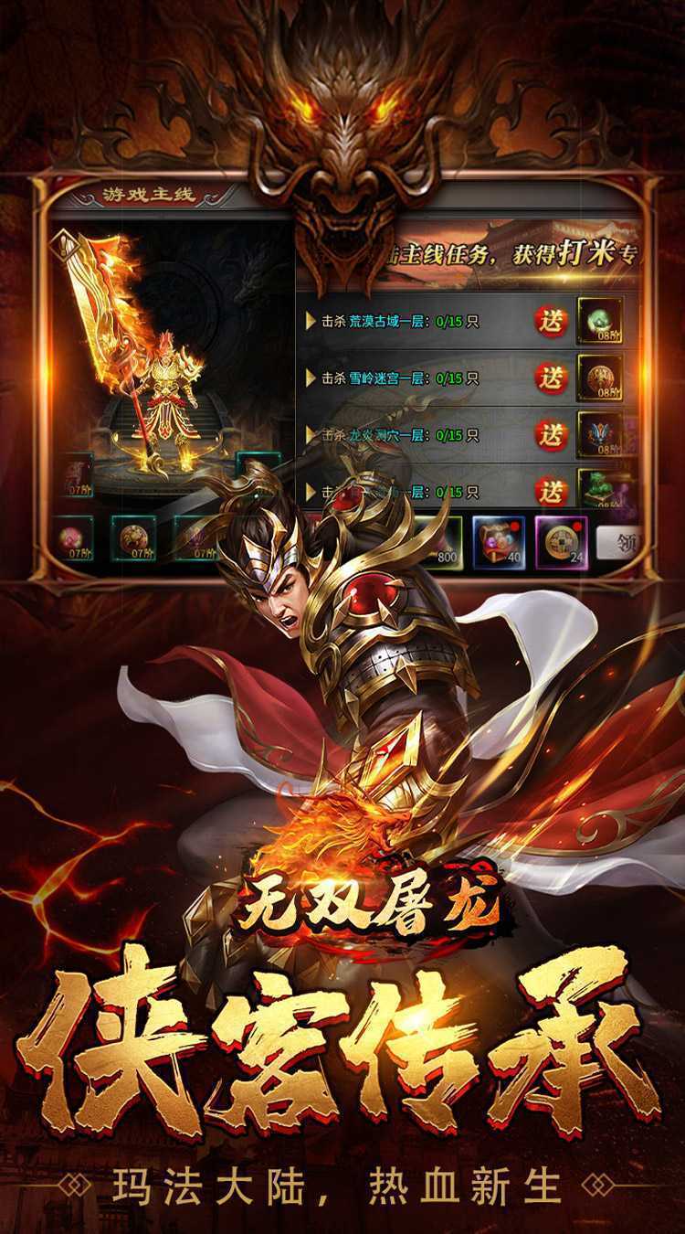 无双屠龙（瑶池金龙送充爆）官方下载