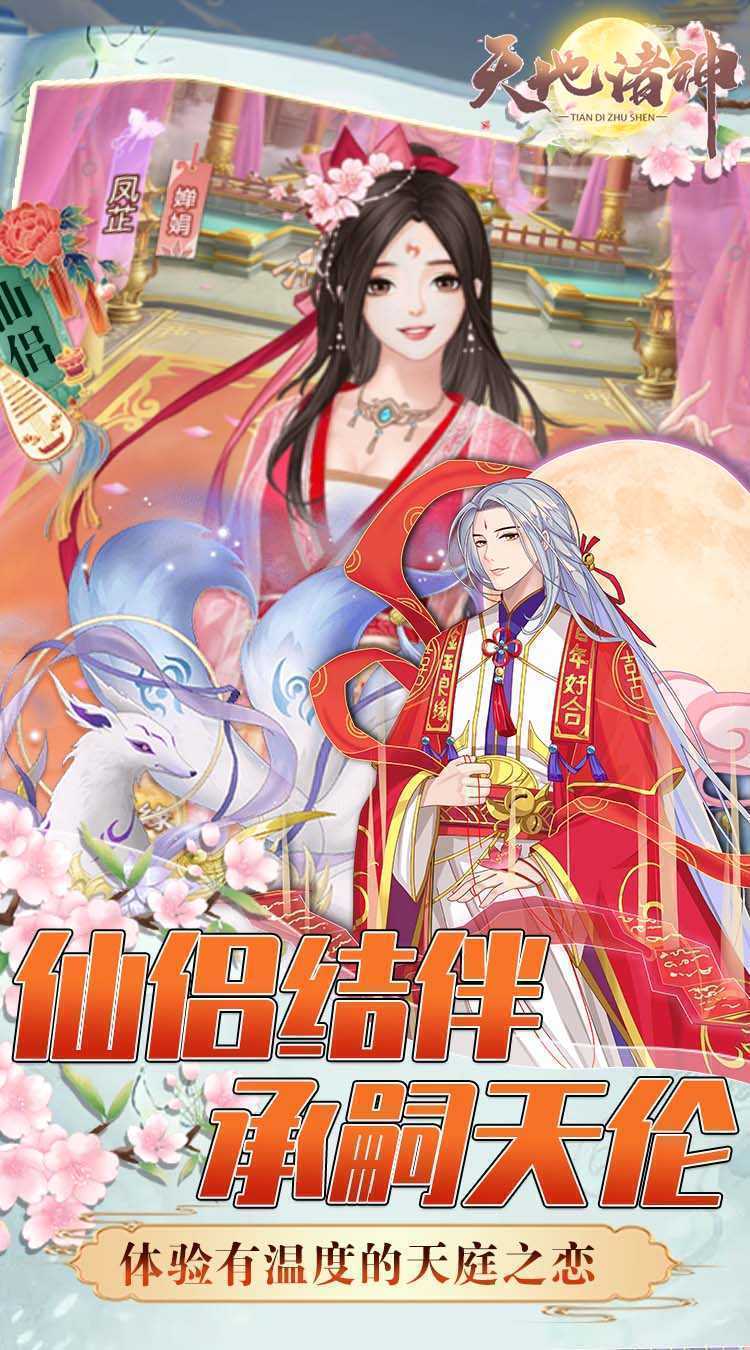天地诸神（宫斗山海经0.1折）正版