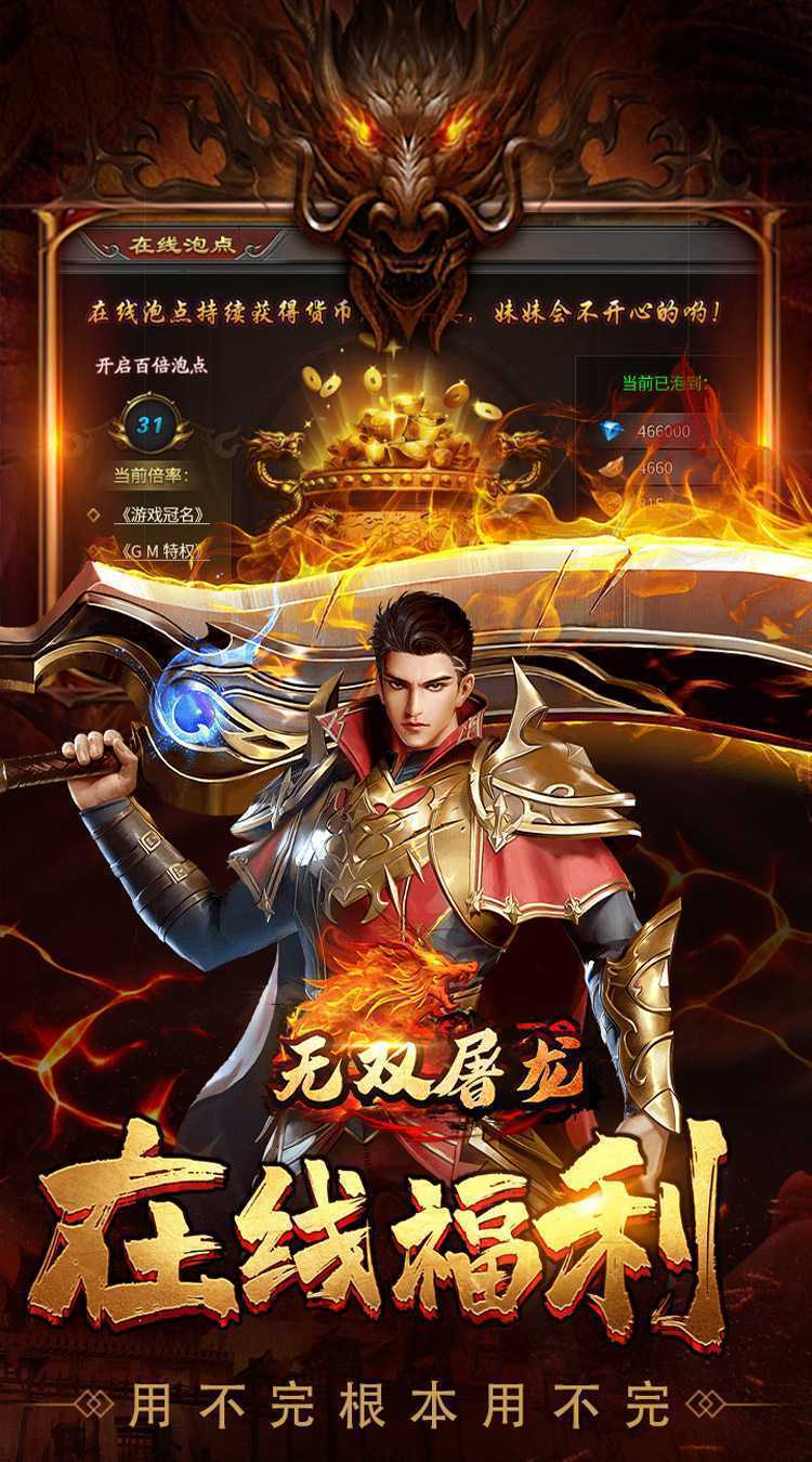 无双屠龙（瑶池金龙送充爆）官方下载