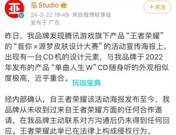 王者荣耀再次涉嫌抄袭，但是这一次碰到硬茬了!