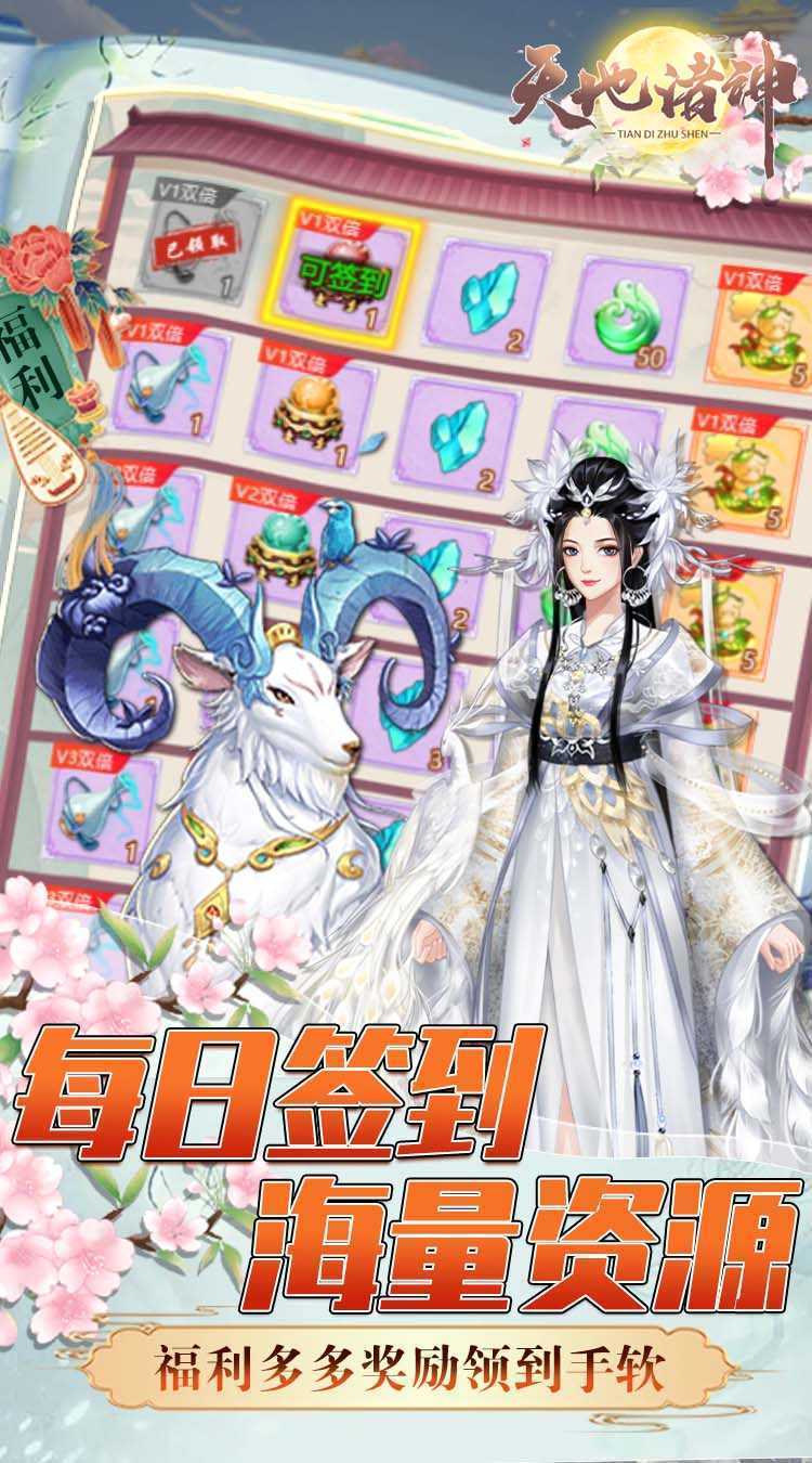 天地诸神（宫斗山海经0.1折）正版