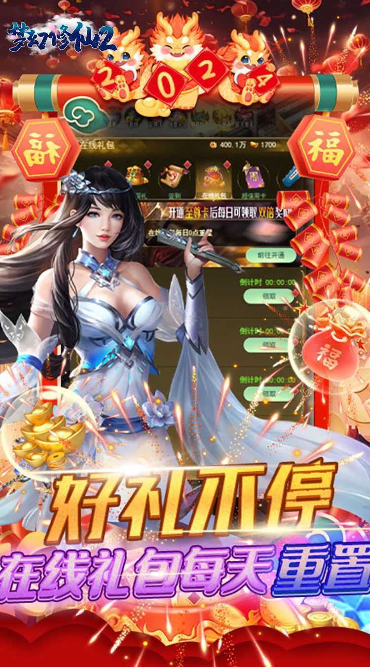 梦幻修仙2（0.1折超爽割草）手机版