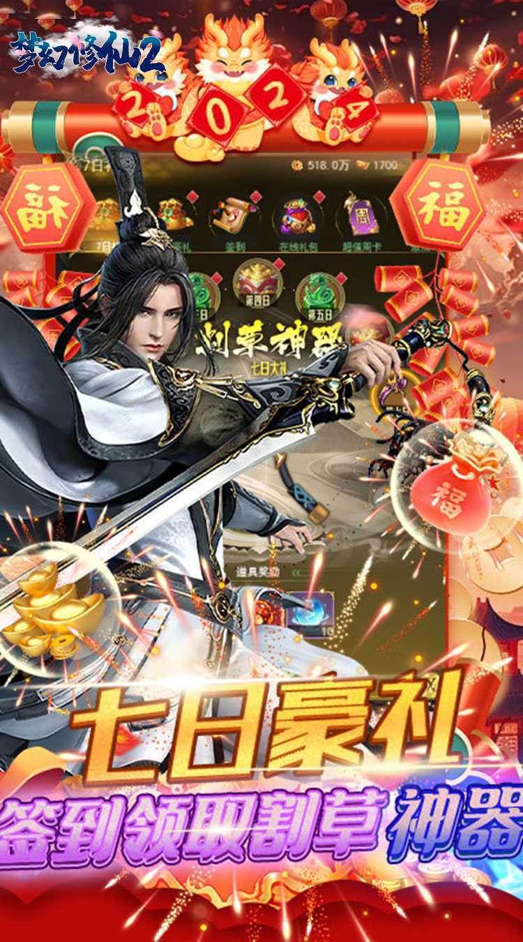 梦幻修仙2（0.1折超爽割草）手机版