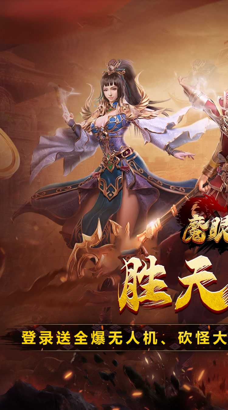 魔眼乱斗（机甲超人送充）游戏