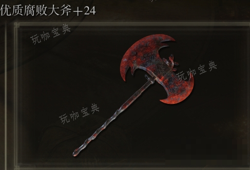 《艾尔登法环》腐败斗士大斧是否适合仿身泪滴介绍