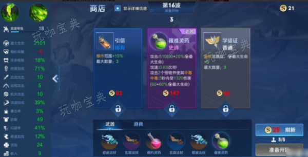 《王者荣耀》机关百炼3-3怎么过 机关百炼3-3攻略图片1