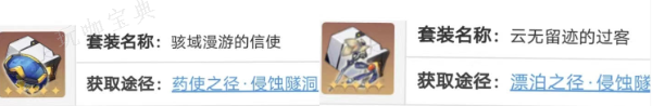 《崩坏星穹铁道》玲可遗器推荐 玲可遗器怎么搭配好[多图]图片3