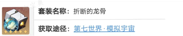《崩坏星穹铁道》玲可遗器推荐 玲可遗器怎么搭配好[多图]图片6
