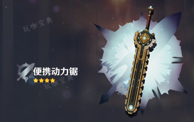 《原神》便携动力锯怎么获取