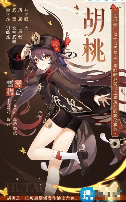 《原神》胡桃输出手法是什么