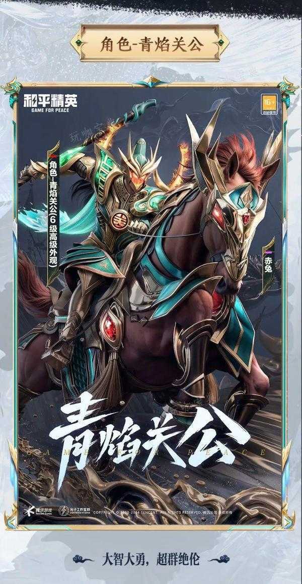 《和平精英》青焰关公皮肤怎么获得 吃鸡关羽皮肤获取攻略图片2